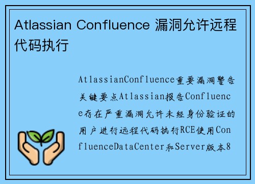 Atlassian Confluence 漏洞允许远程代码执行 